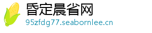 昏定晨省网